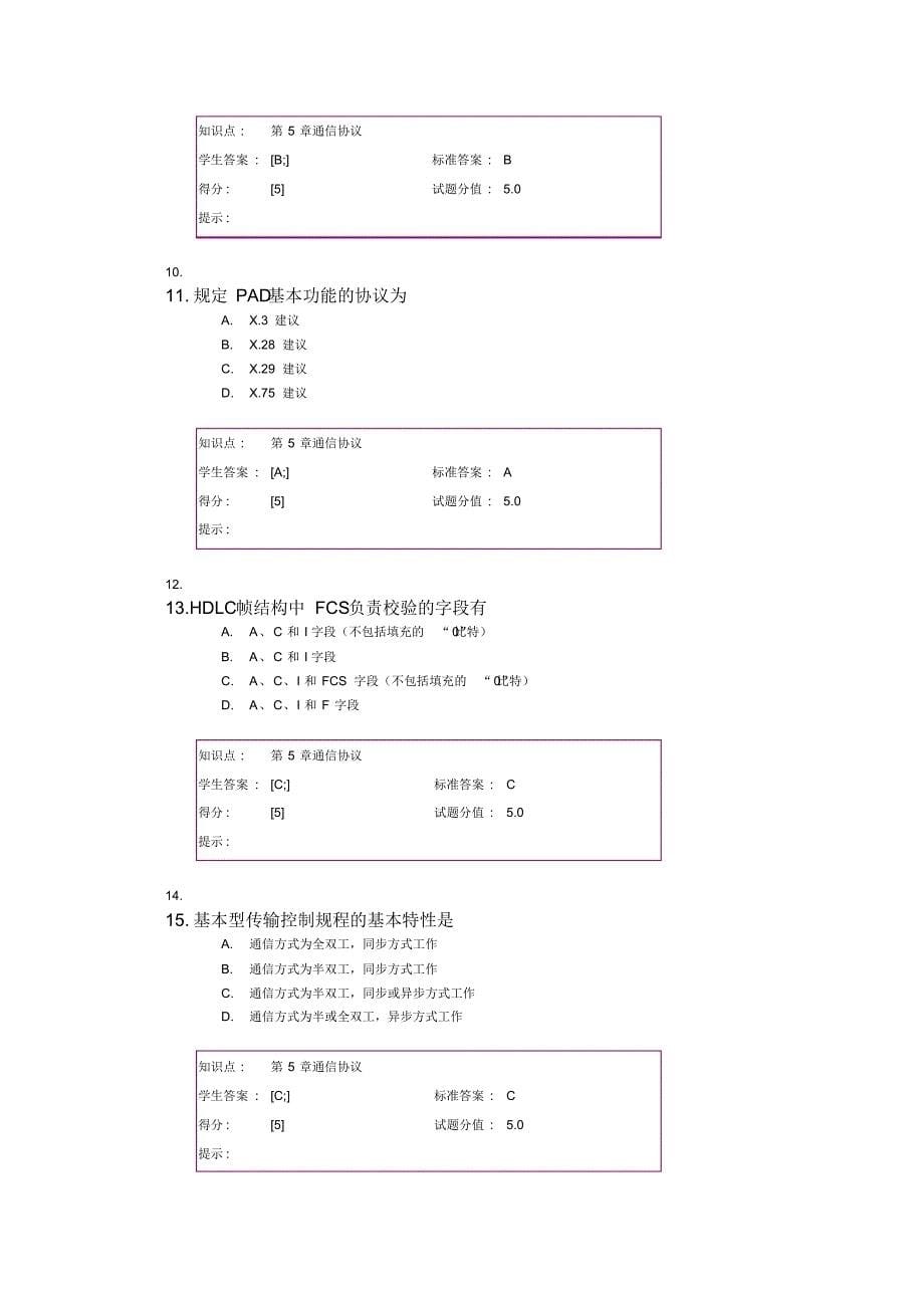 数据通信第三次阶段作业_第5页