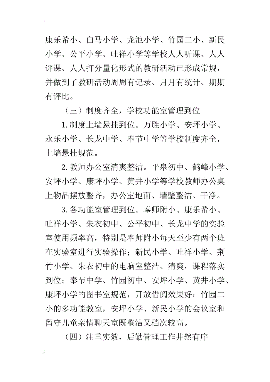 “常规管理百校行”督查情况通报反馈的讲话稿_第3页