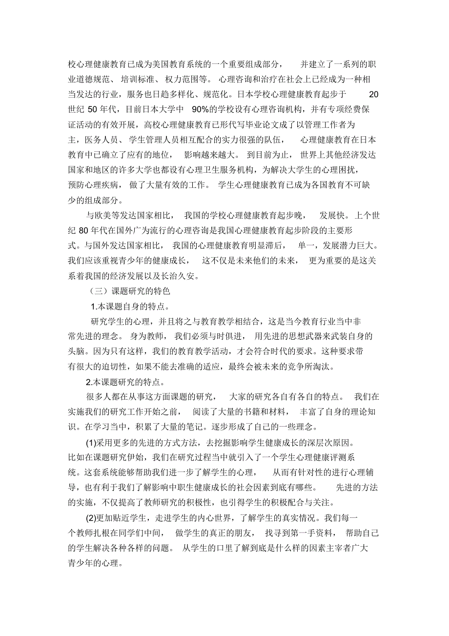 影响学生健康成长的社会因素研究结题报告_第3页