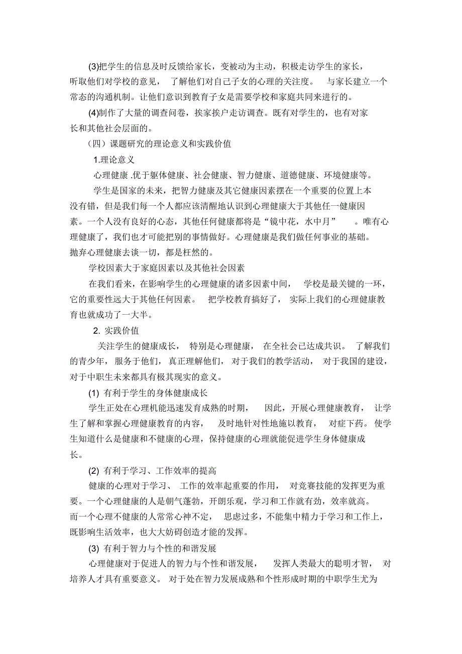 影响学生健康成长的社会因素研究结题报告_第4页