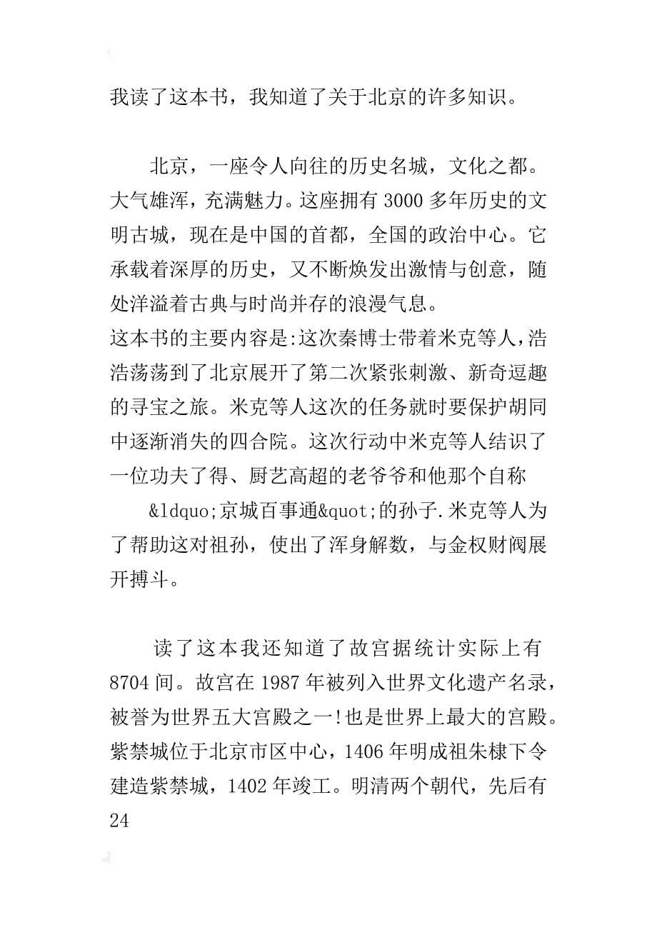 《北京寻宝记》读后感_第5页