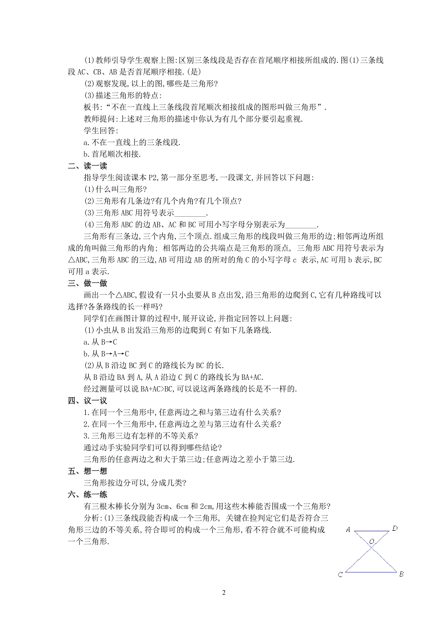 人教版（2018版）八年级数学上册全册教案(87页)_第2页