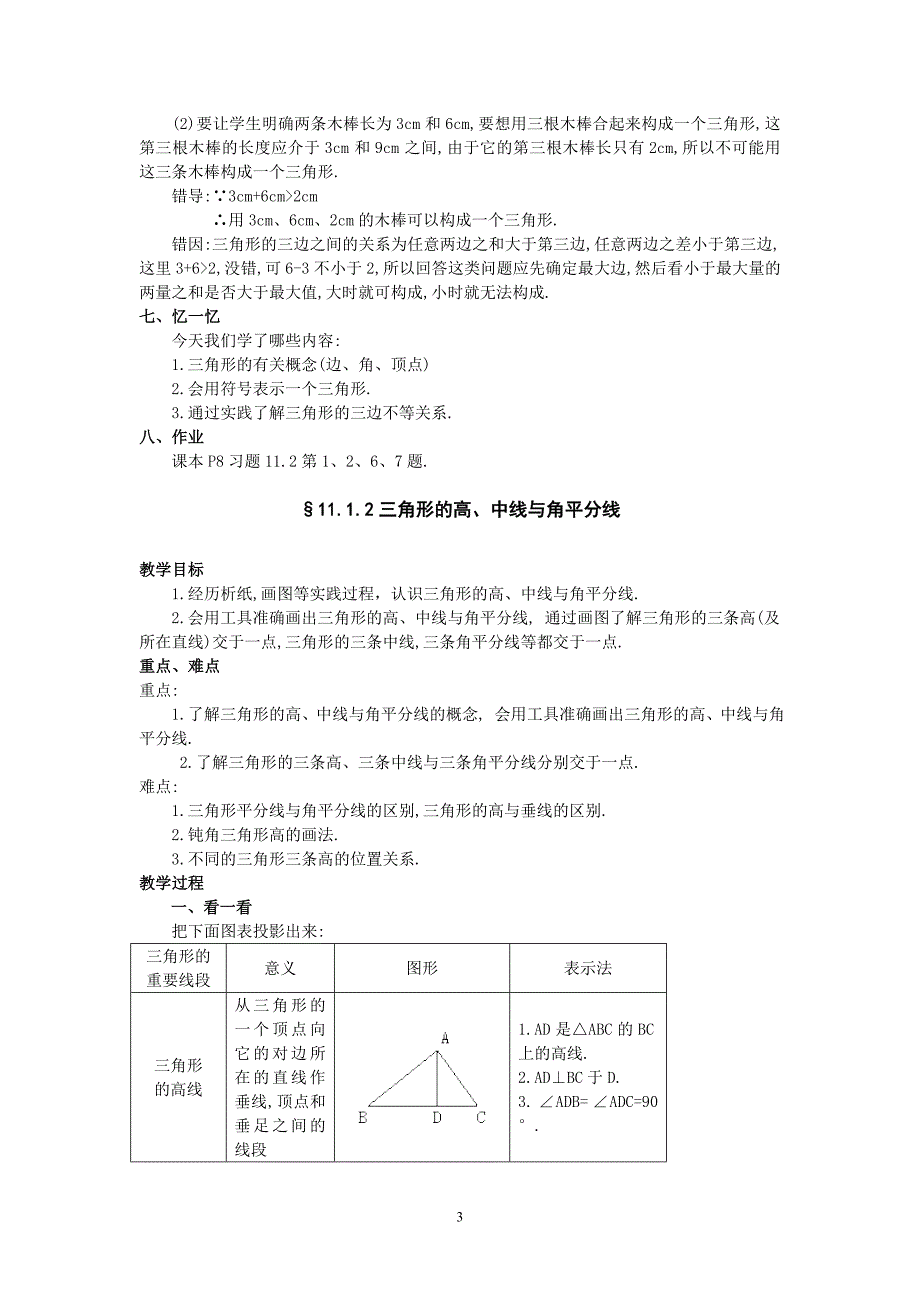 人教版（2018版）八年级数学上册全册教案(87页)_第3页