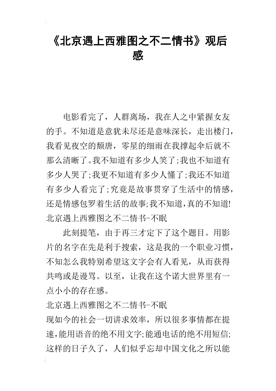 《北京遇上西雅图之不二情书》观后感_8_第1页