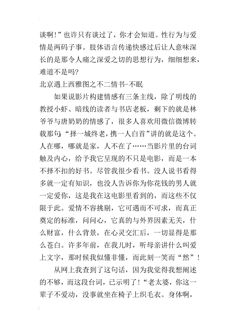 《北京遇上西雅图之不二情书》观后感_8_第3页