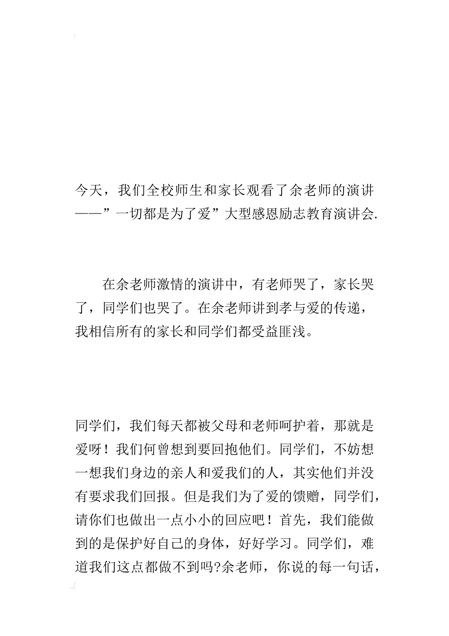 《一切都是为了爱》观后感_2_第4页