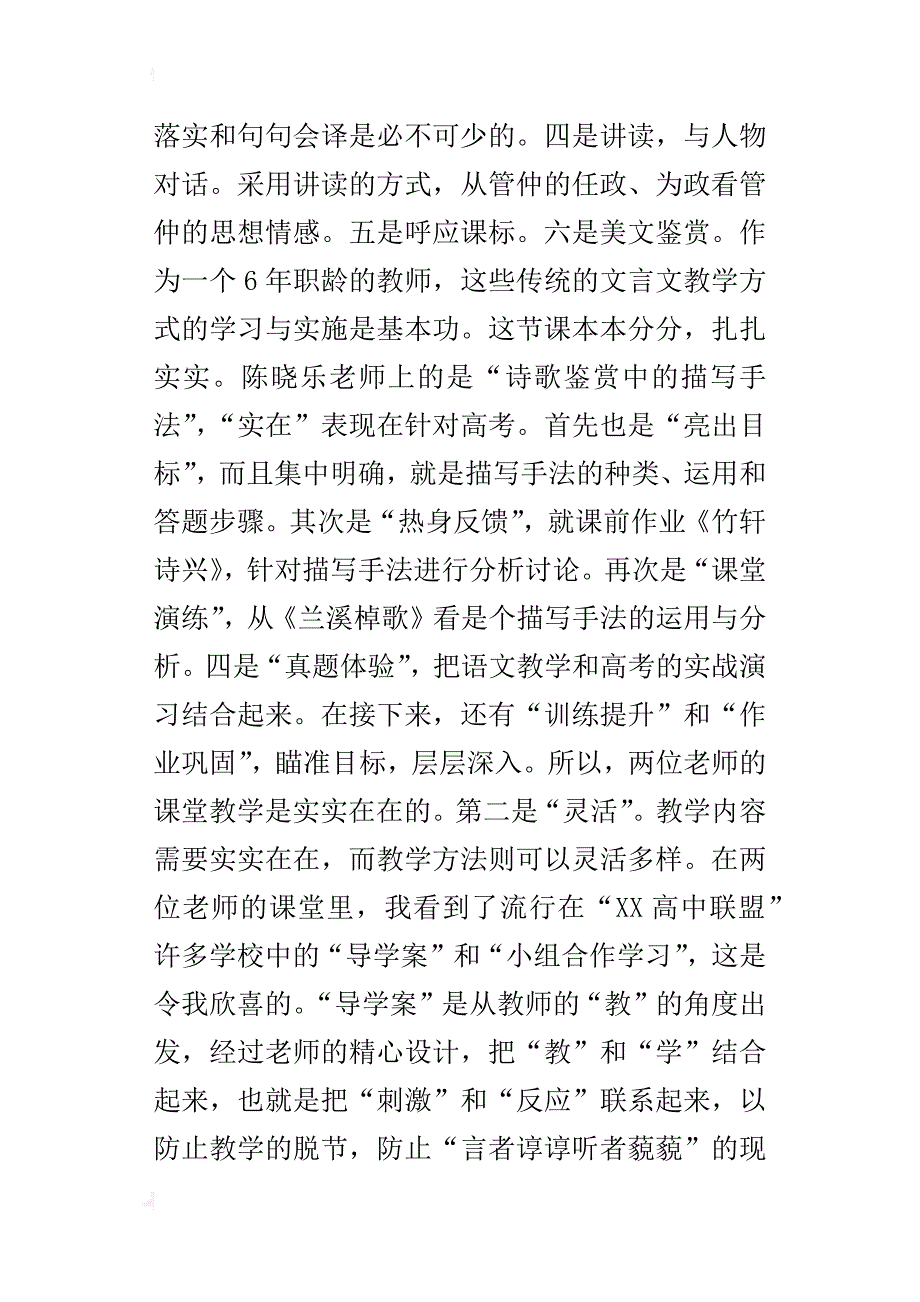 “联盟”北片语文研讨会的讲话稿_第2页