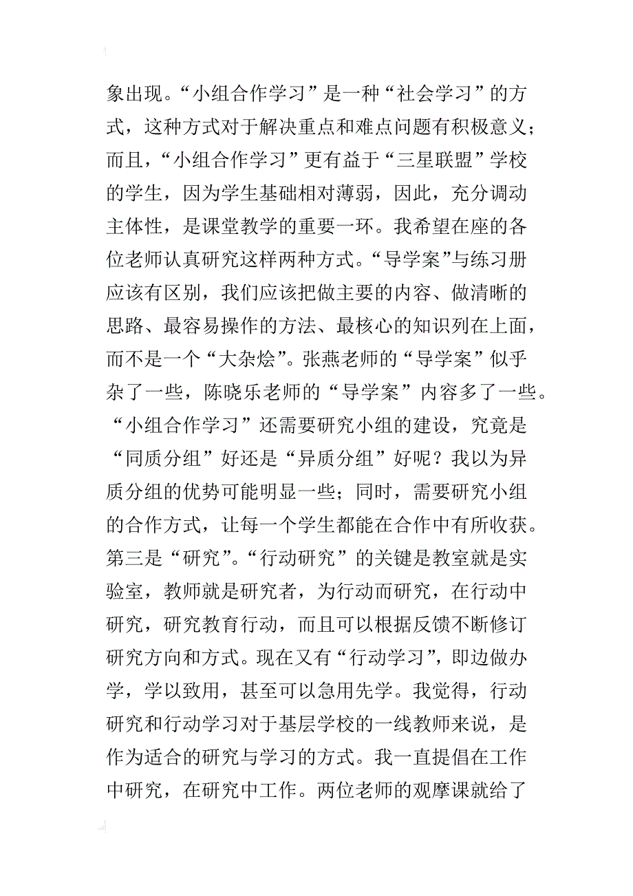 “联盟”北片语文研讨会的讲话稿_第3页