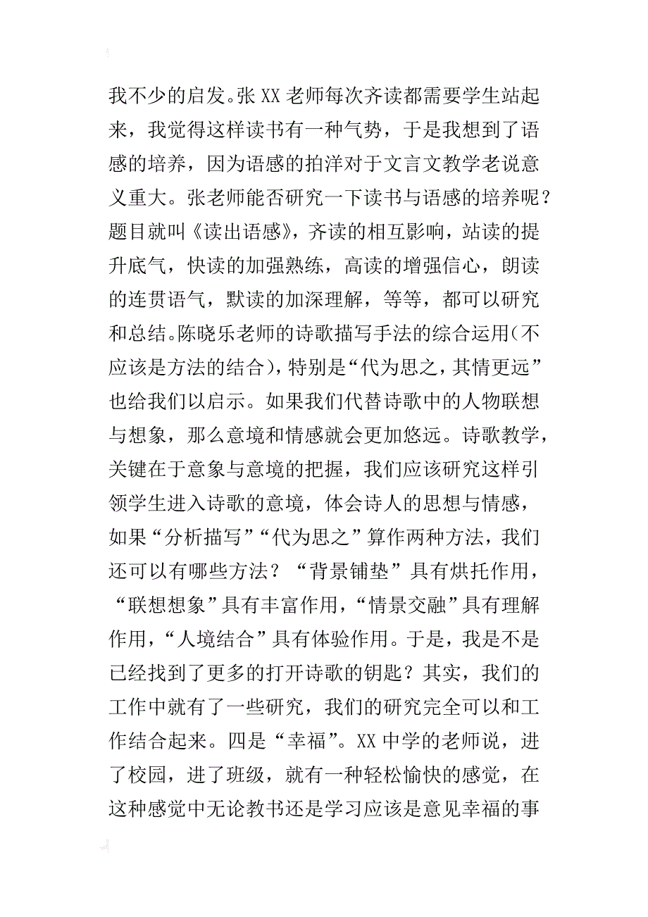“联盟”北片语文研讨会的讲话稿_第4页