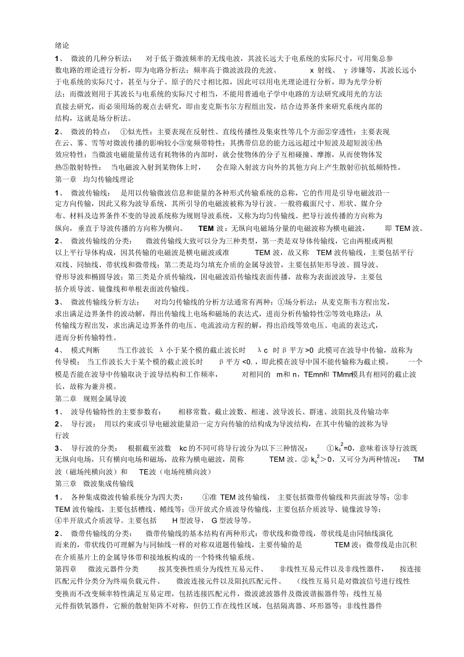 微波技术与天线资料(供参考)_第1页
