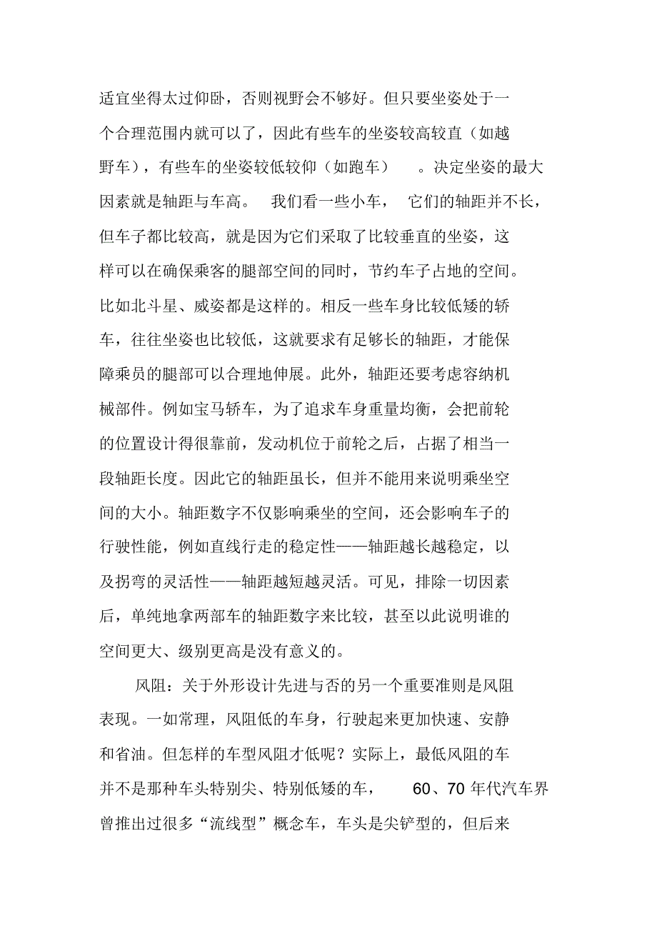 怎样全面了解一部汽车车_第4页