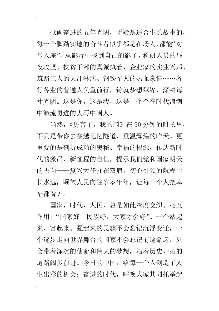 《厉害了，我的国》观后感：时代表情&nbsp;幸福模样_第4页