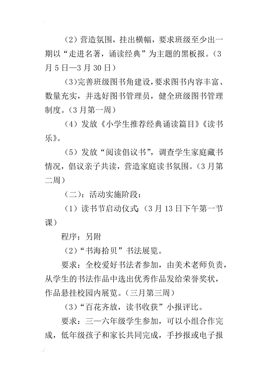 “走进名著，诵读经典”的活动方案_第3页