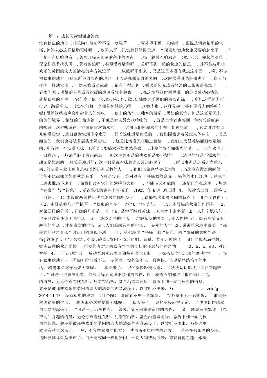 成长阅读谢谢虫答案_第1页