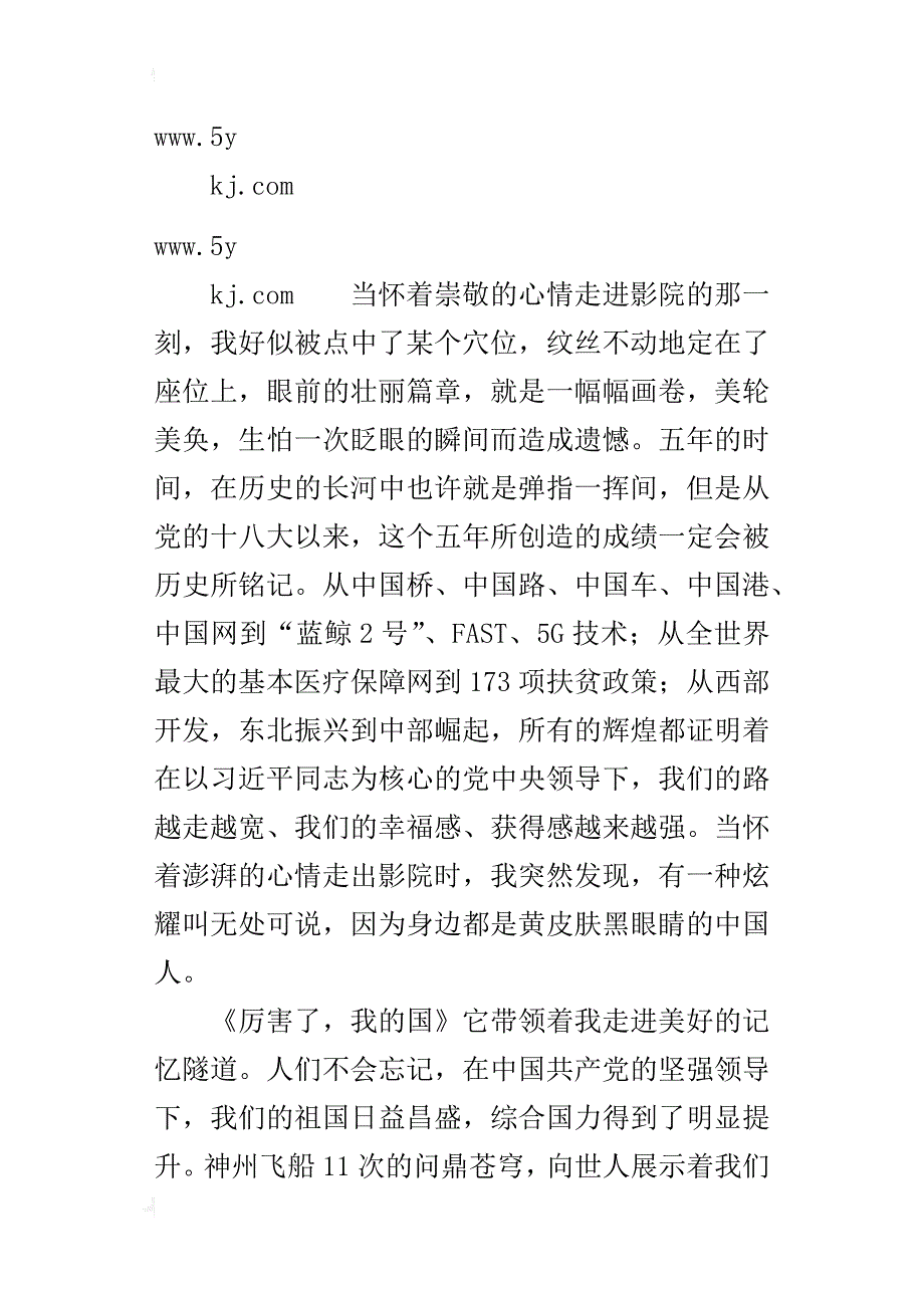 《厉害了，我的国》观后感：我自豪我是中国人_第4页