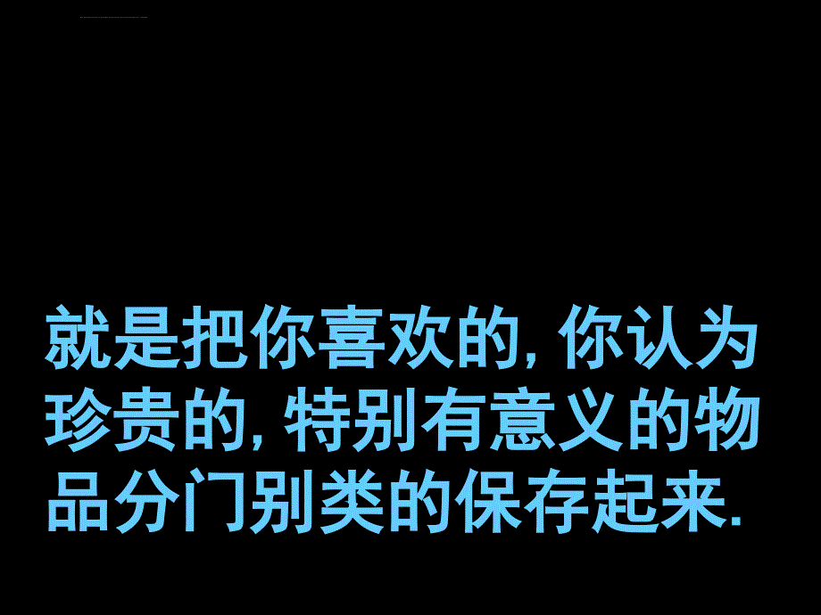 我的收藏卡课件小学美术人美版二年级下册_第2页