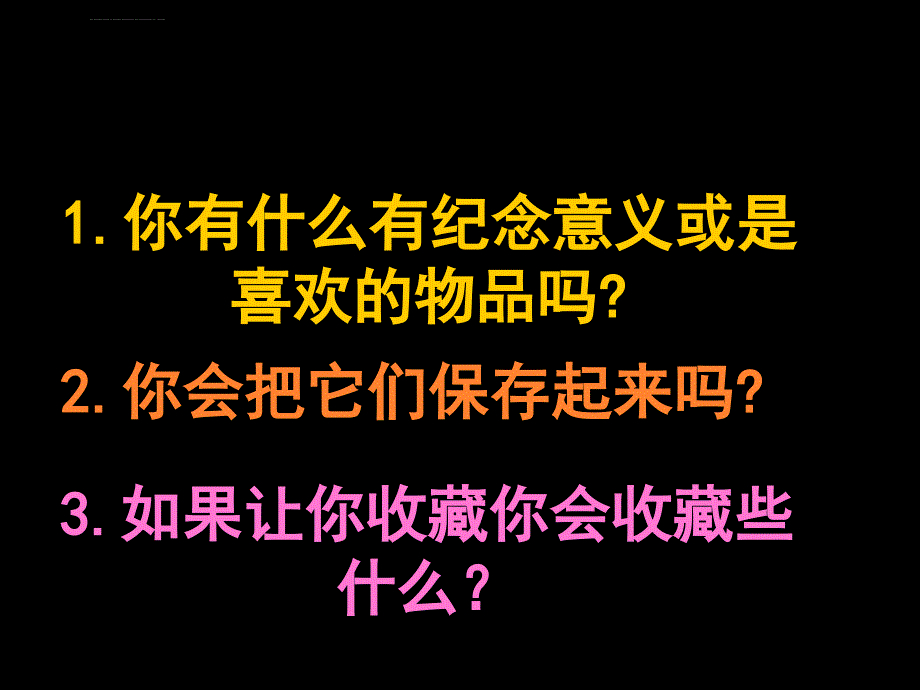 我的收藏卡课件小学美术人美版二年级下册_第3页