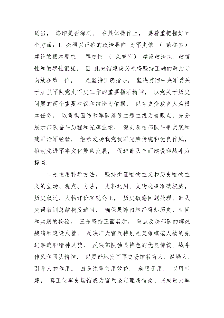 连队荣誉室、连史馆设计构思_第4页