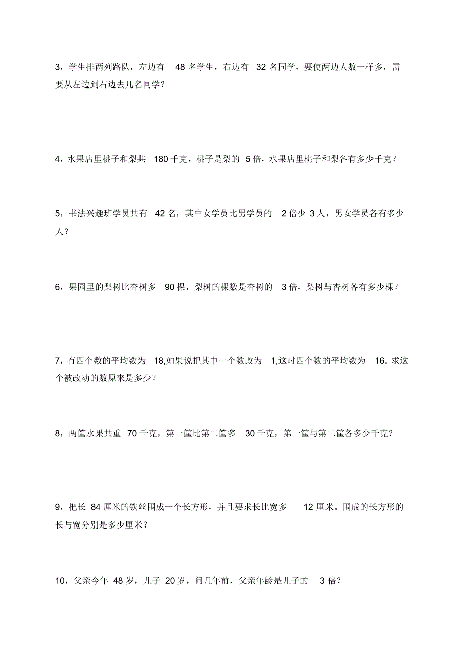 暑期三升四数学思维训练测试题_第2页