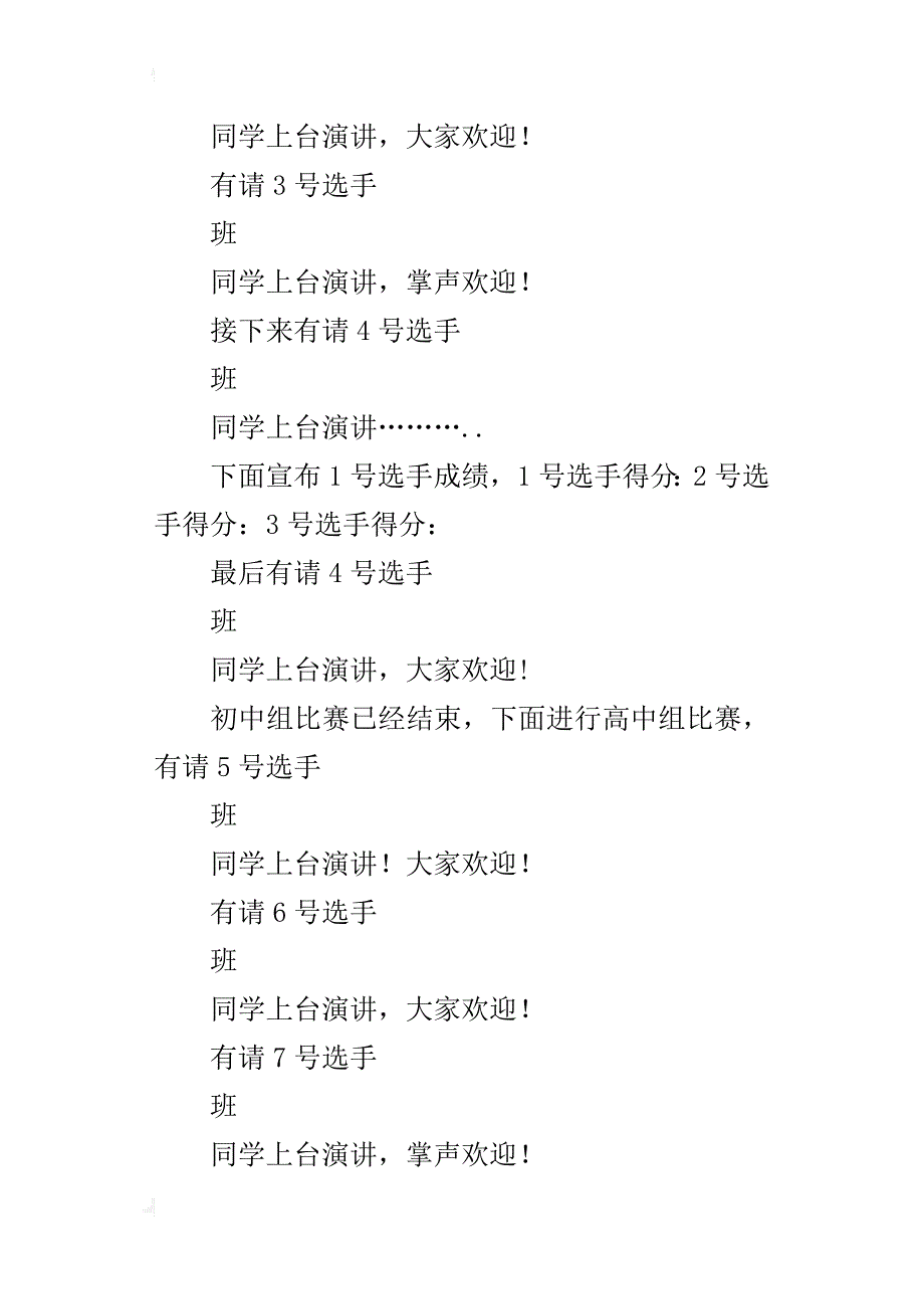 “践行社会主义核心价值观”演讲比赛决赛的主持词_第3页