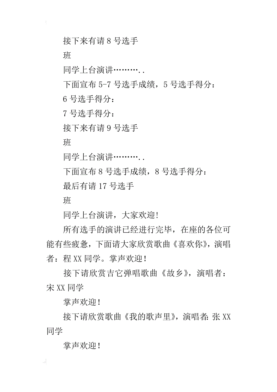 “践行社会主义核心价值观”演讲比赛决赛的主持词_第4页