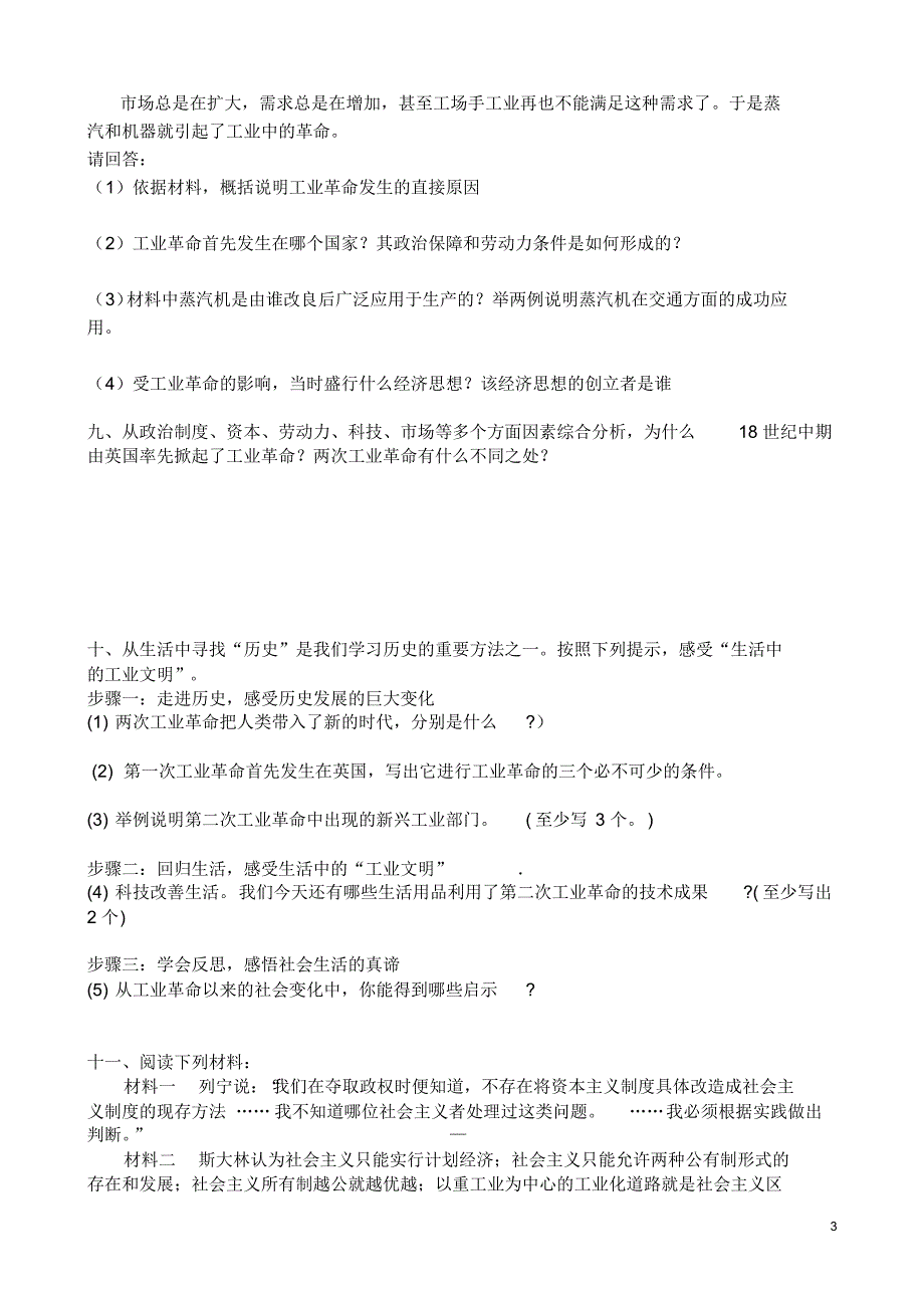 岳麓版历史必修二期中考试试题精选_第3页