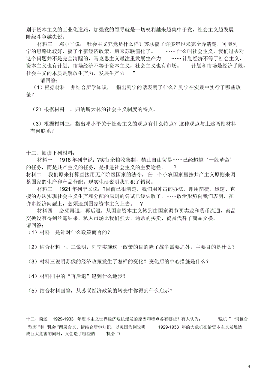 岳麓版历史必修二期中考试试题精选_第4页