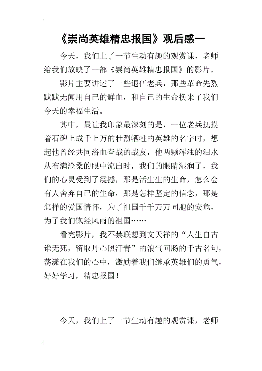 《崇尚英雄精忠报国》观后感一_第1页