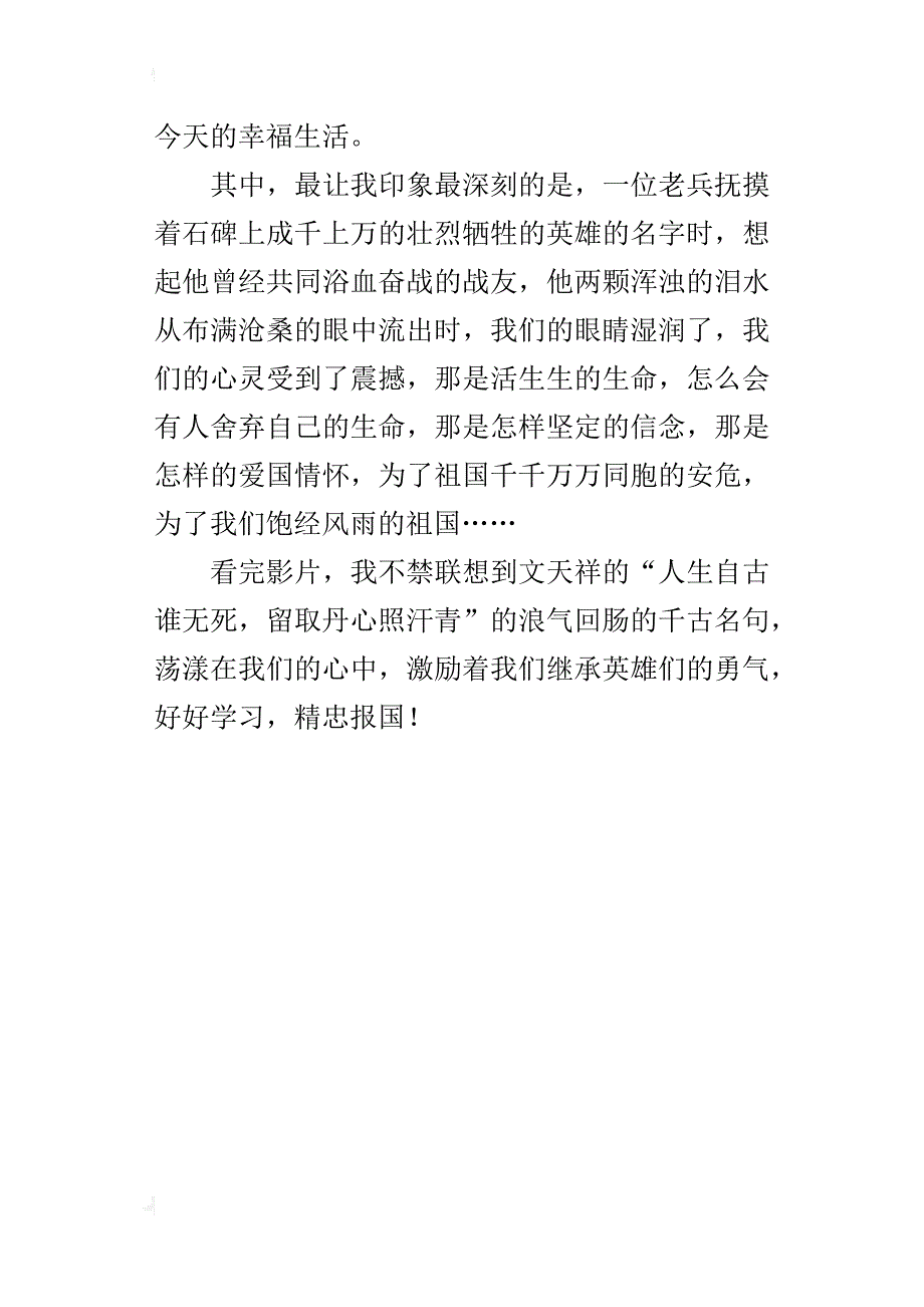 《崇尚英雄精忠报国》观后感一_第3页
