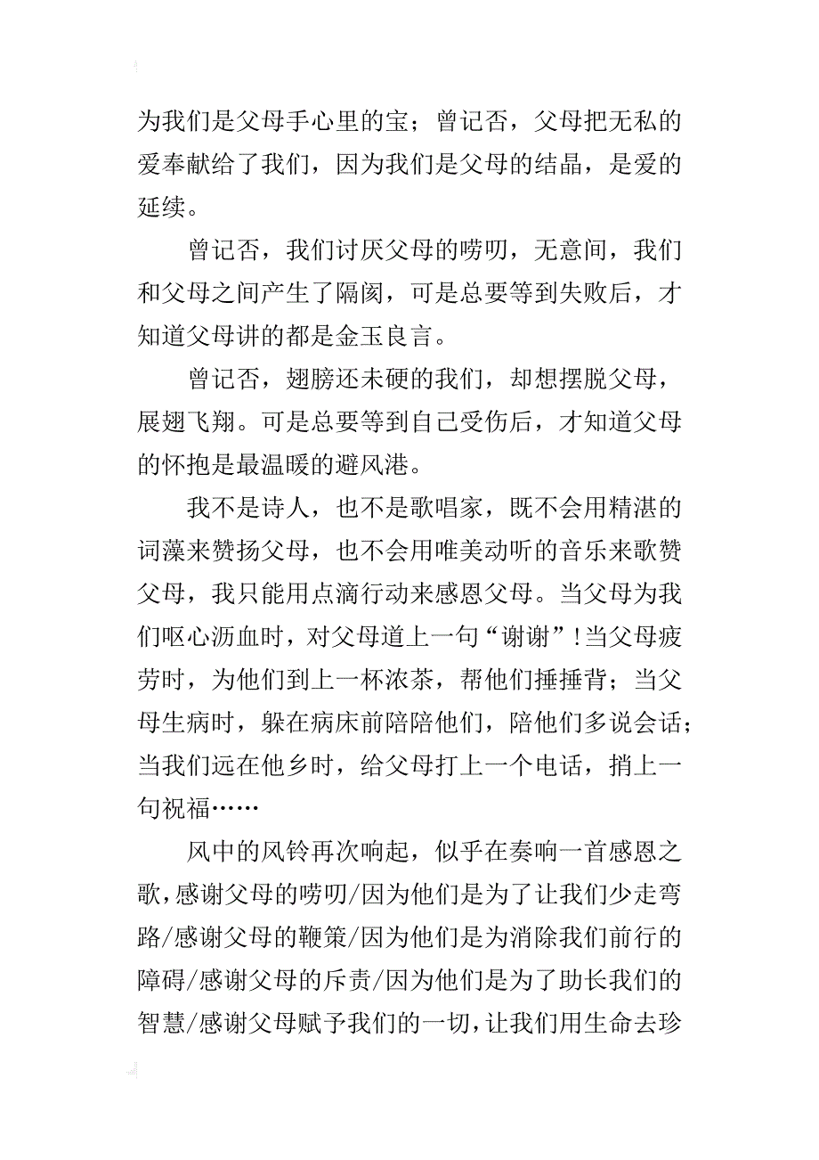 “感恩”话题作文：感恩父母_1_第2页