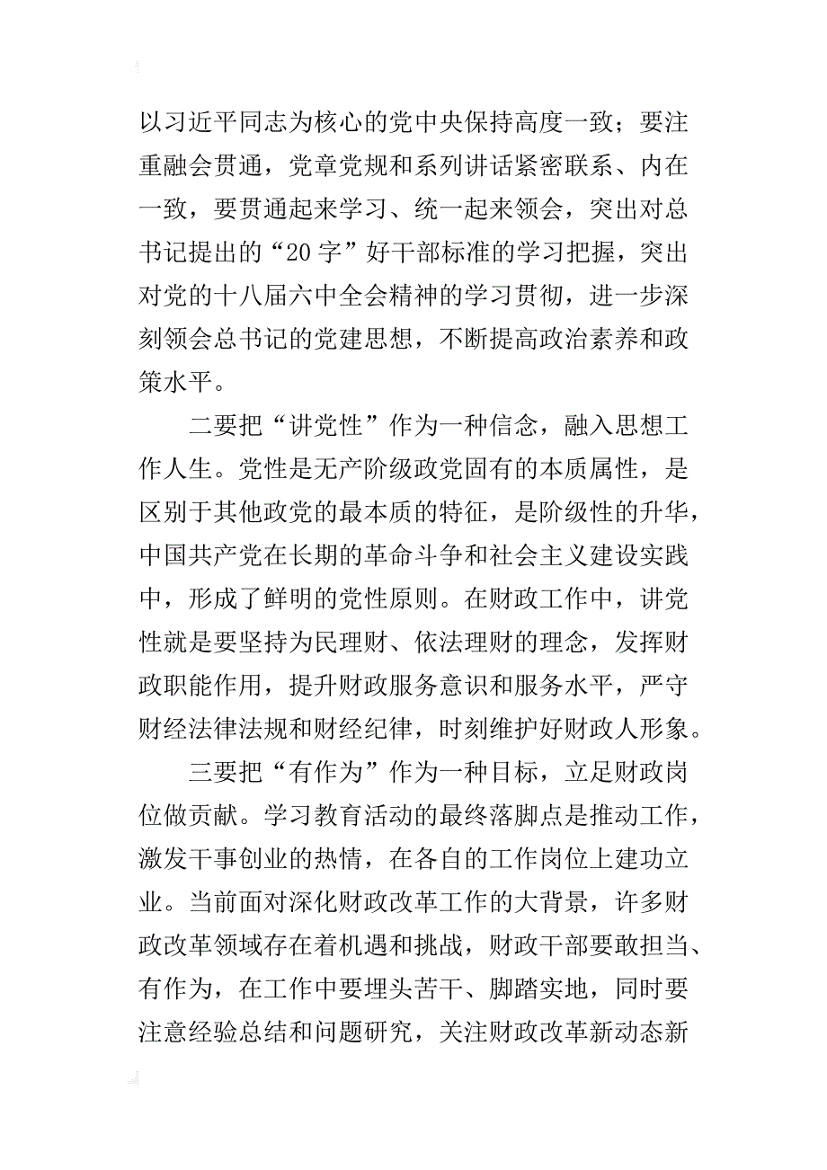 “讲重作”专题警示教育的心得体会：补“钙”筑“魂”立足财政岗位做贡献_第2页