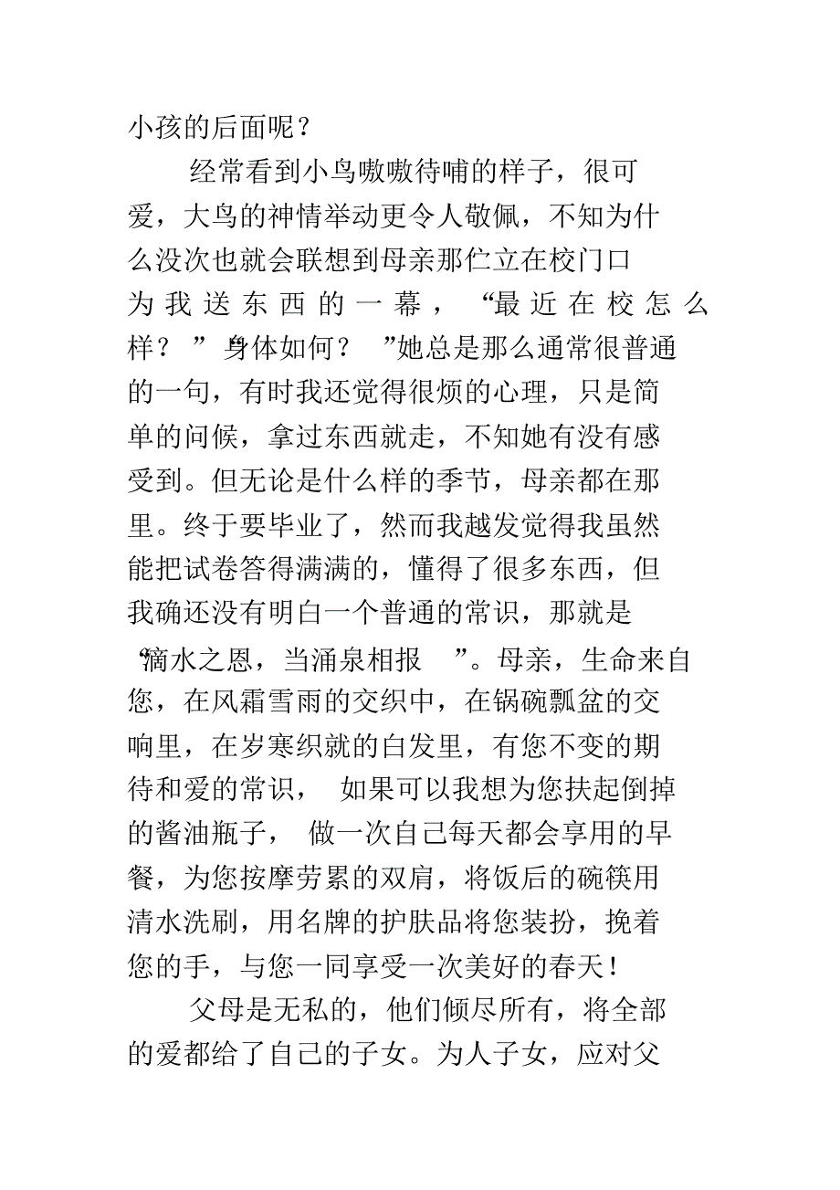 广东语文高考09作文及范文_第2页