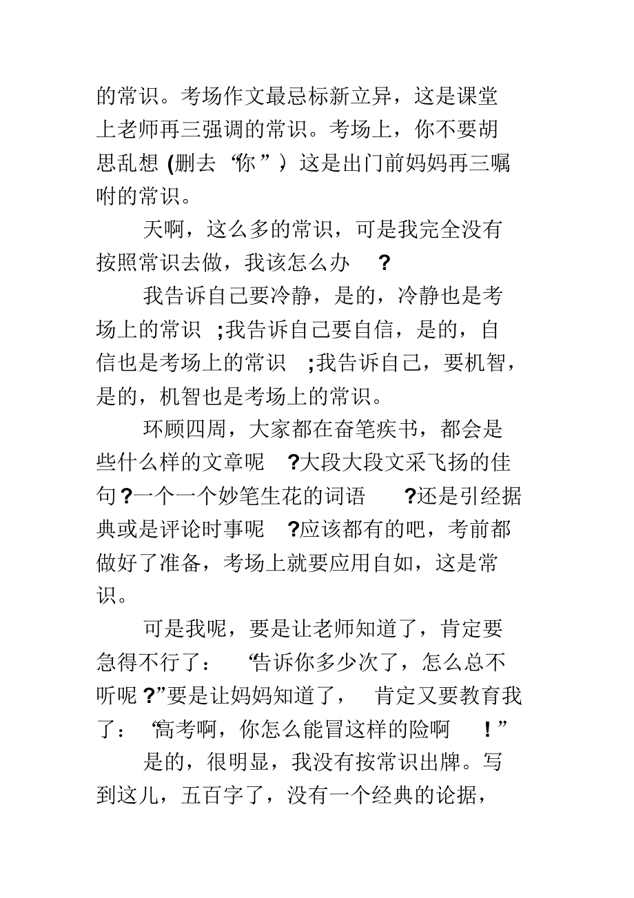 广东语文高考09作文及范文_第4页