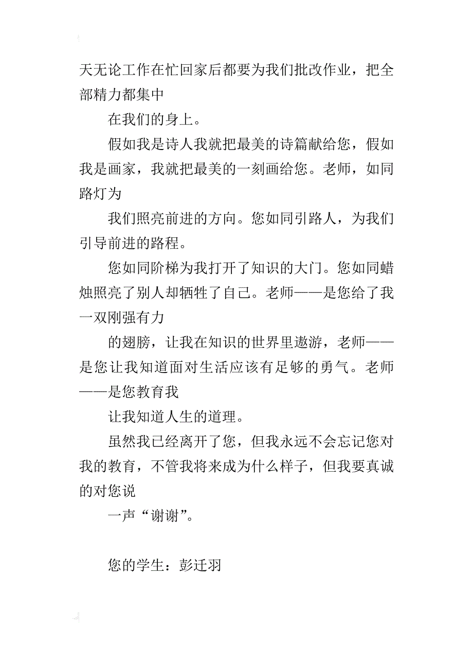 “感恩”征文：在感恩中成长_第3页