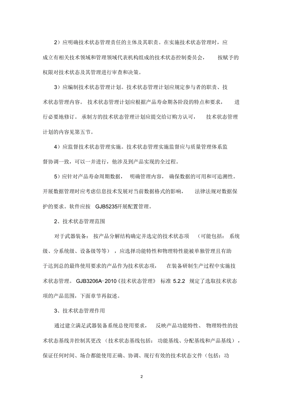 技术状态管理的基本概念_第2页