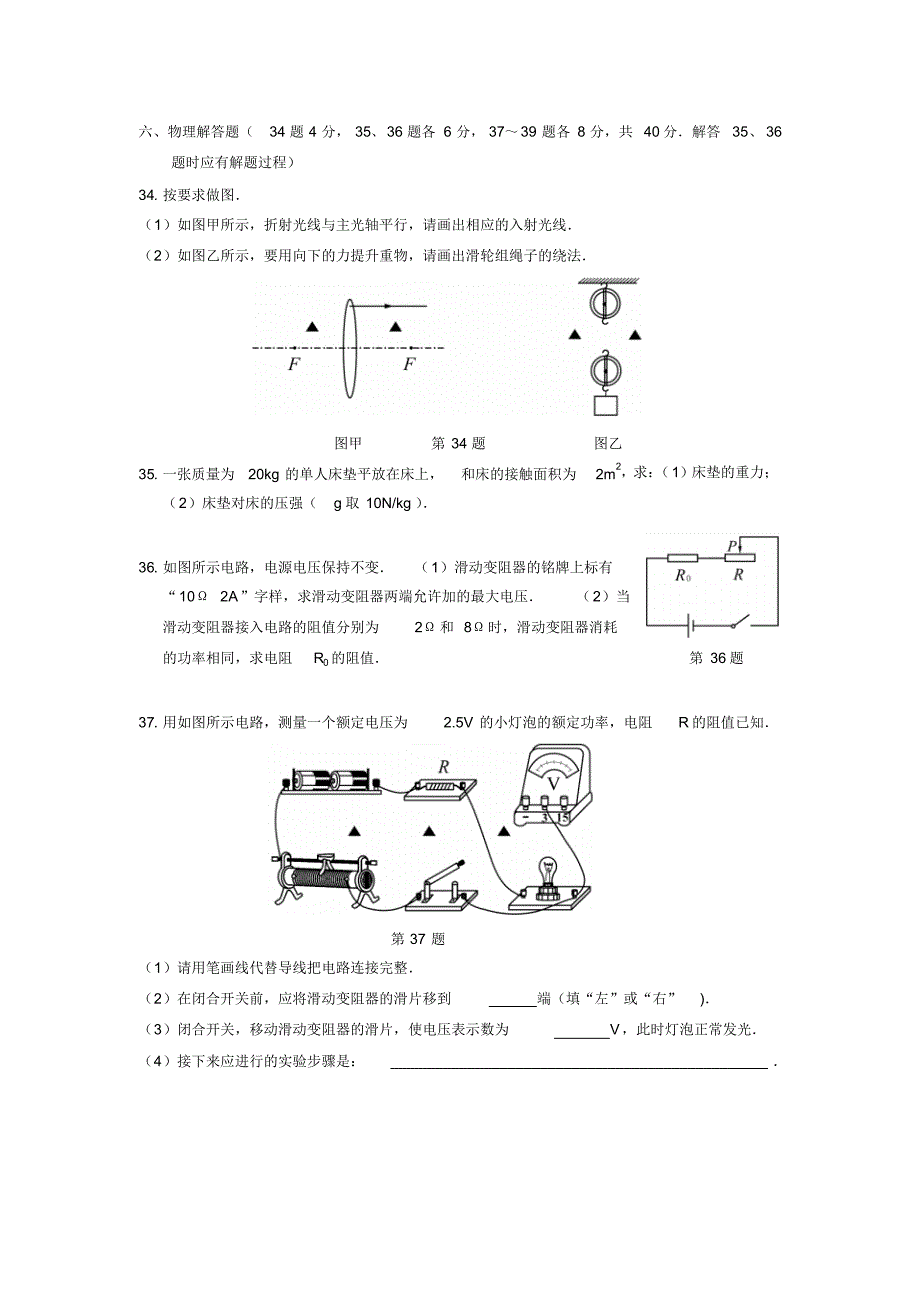 徐州市2016中考物理试卷--word版图形为高清,排版质量较好_第3页