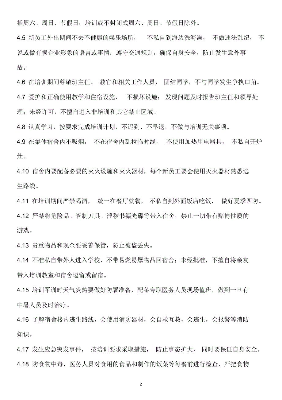 新员工培训军训安全管理_第2页