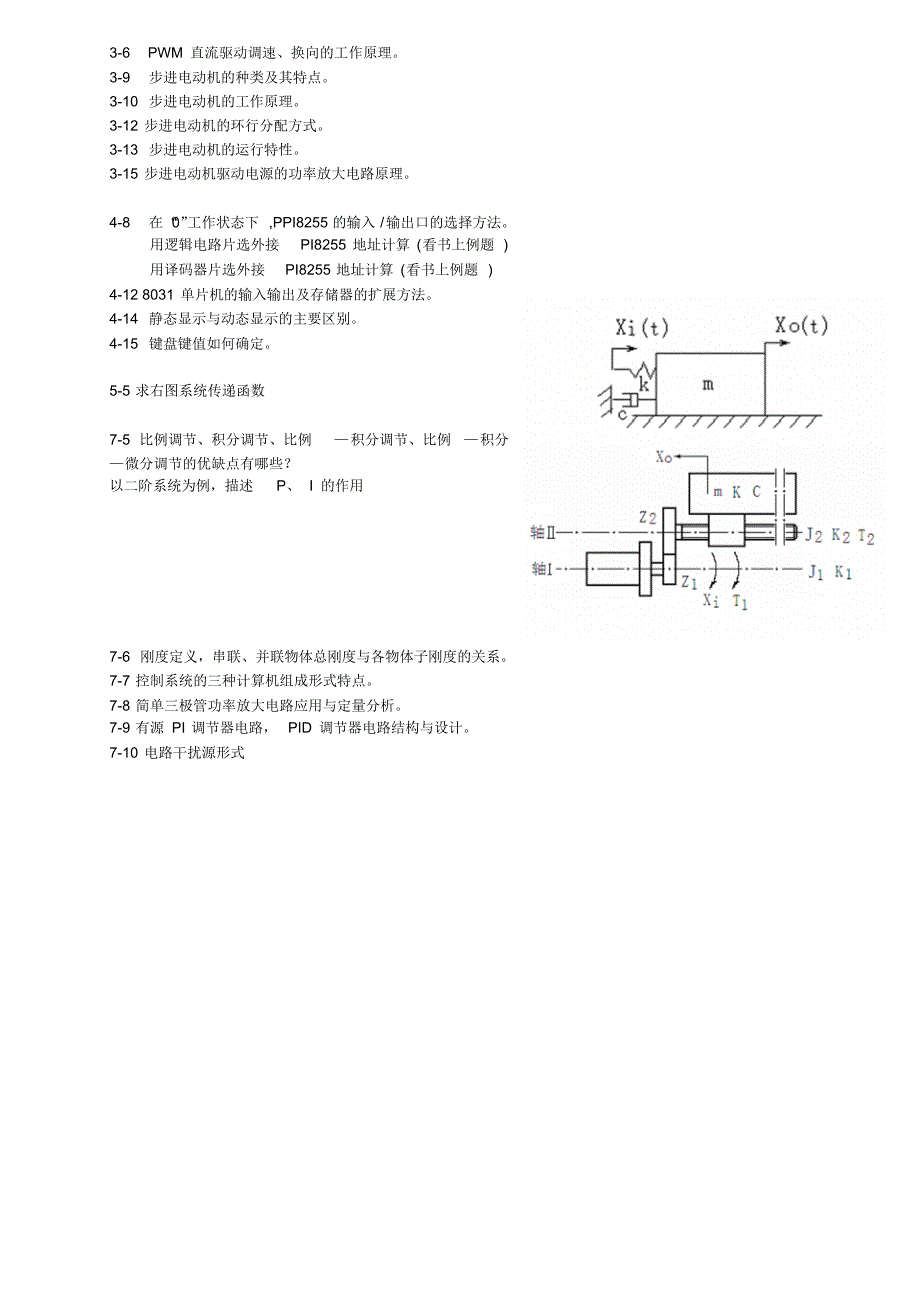机电一体化试卷复习题_第4页