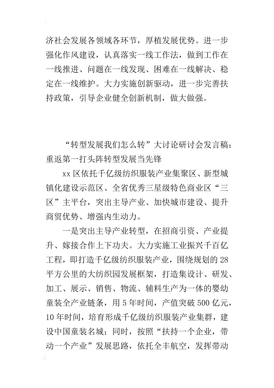 “转型发展我们怎么转”大讨论研讨会的发言稿：重返第一打头阵转型发展当先锋_第3页