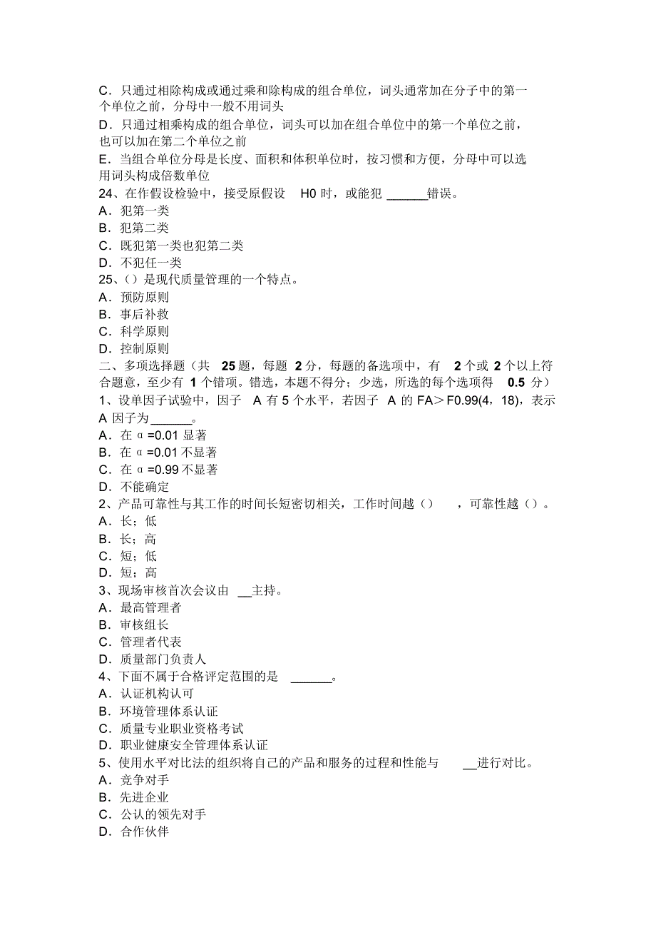 广东省2017年上半年初级质量：质量体系策划之质量手册考试试卷_第4页