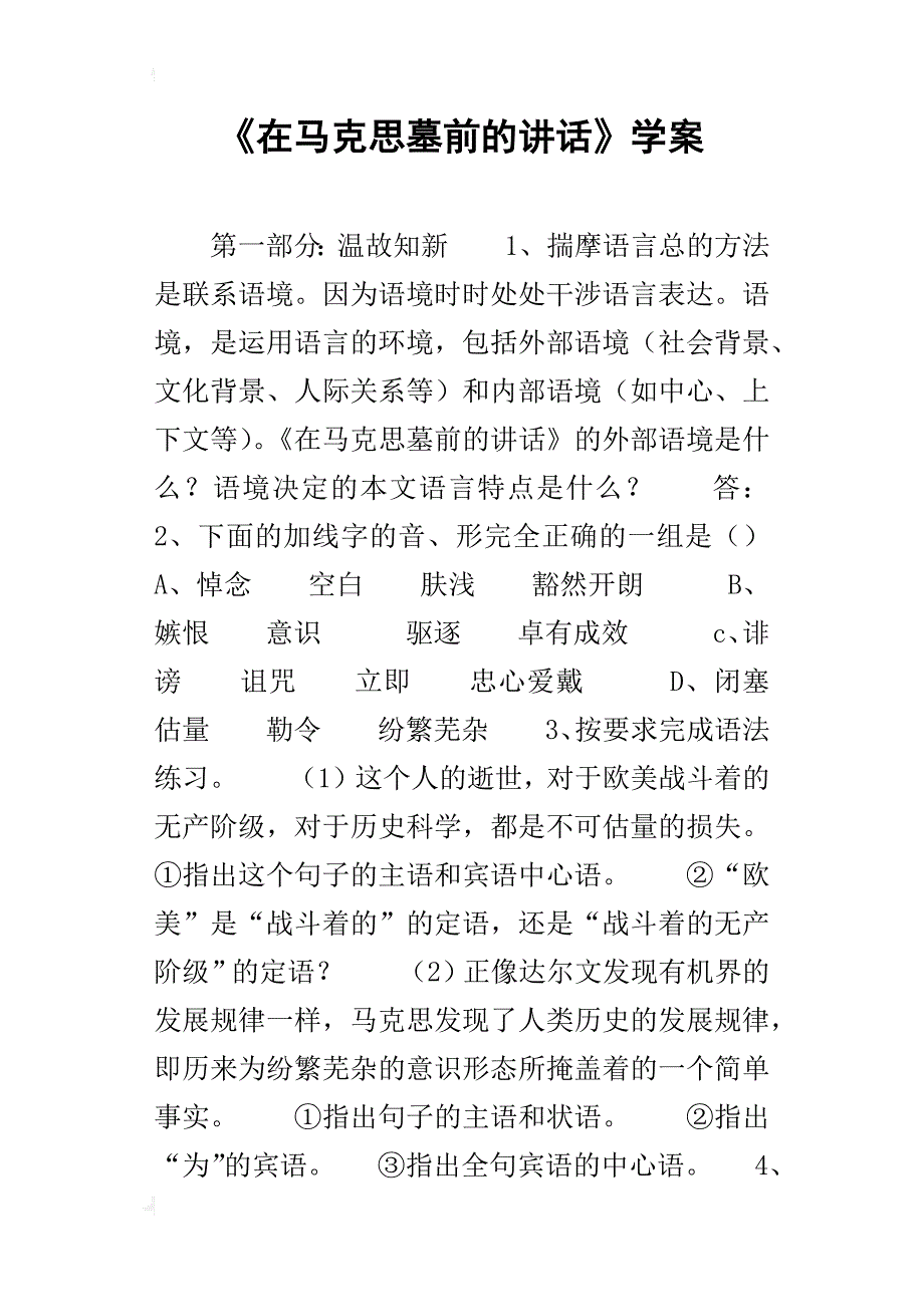 《在马克思墓前的讲话》学案_3_第1页