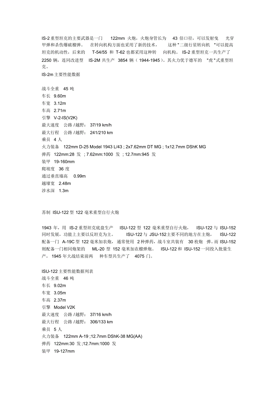 我军苏制坦克自行火炮的装备和使用情况_第4页