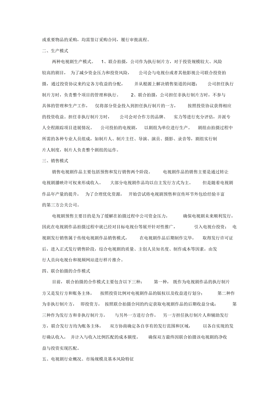 我国电视剧行业发展状况以及商业模式_第2页