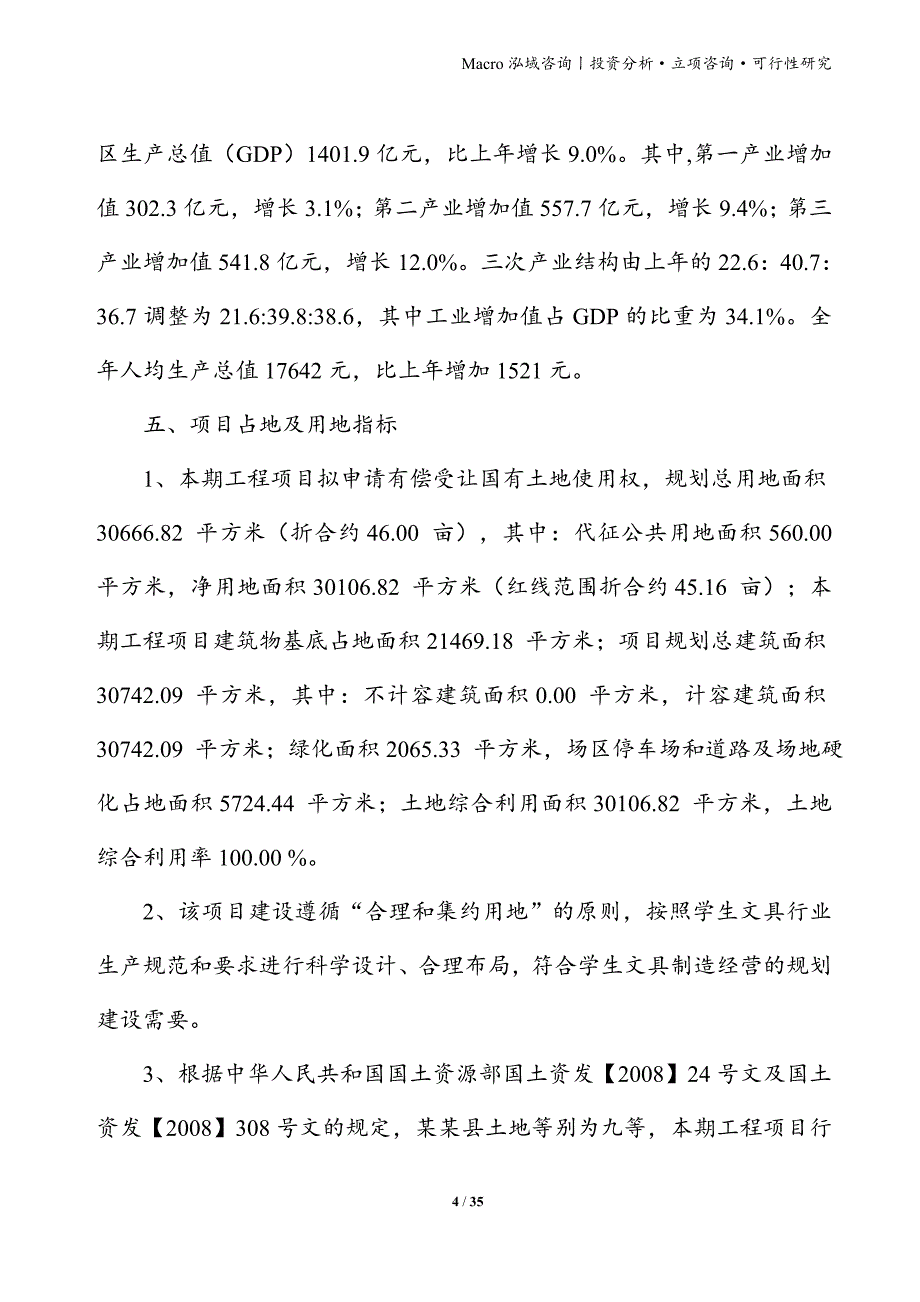 学生文具项目立项申请报告_第4页