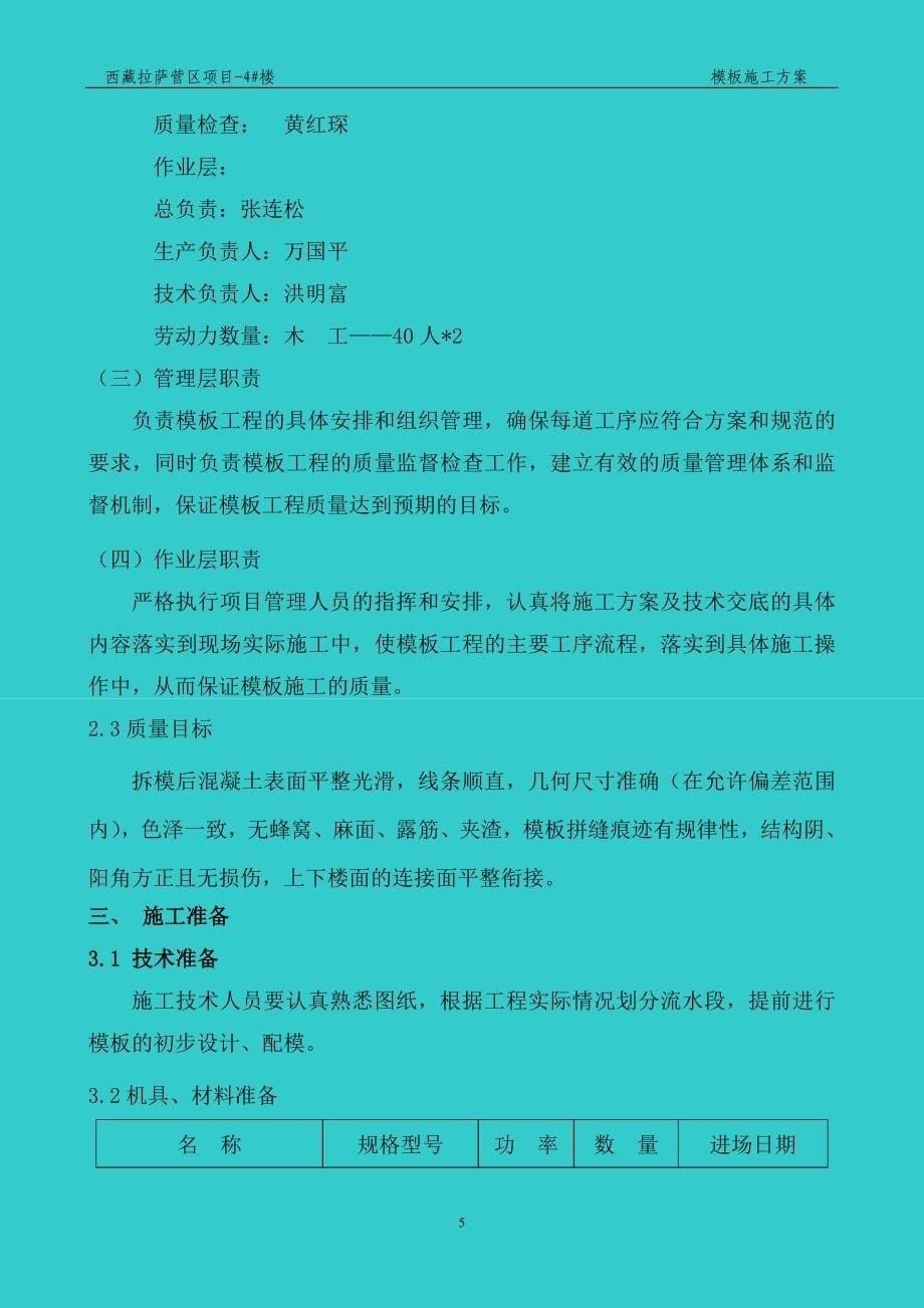 4施工模板方案最新zuixin_第5页