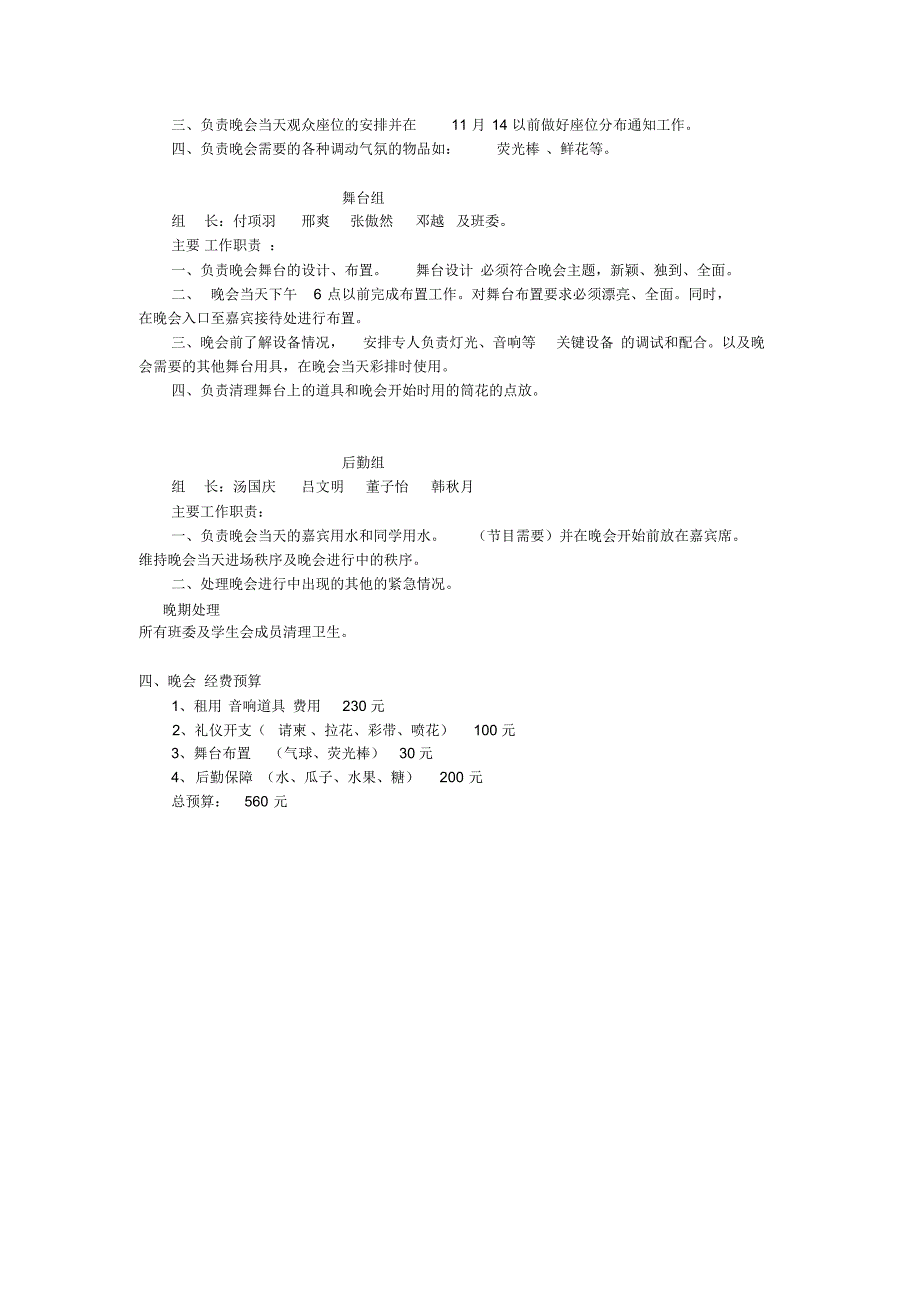 晚会提前制定的计划_第2页