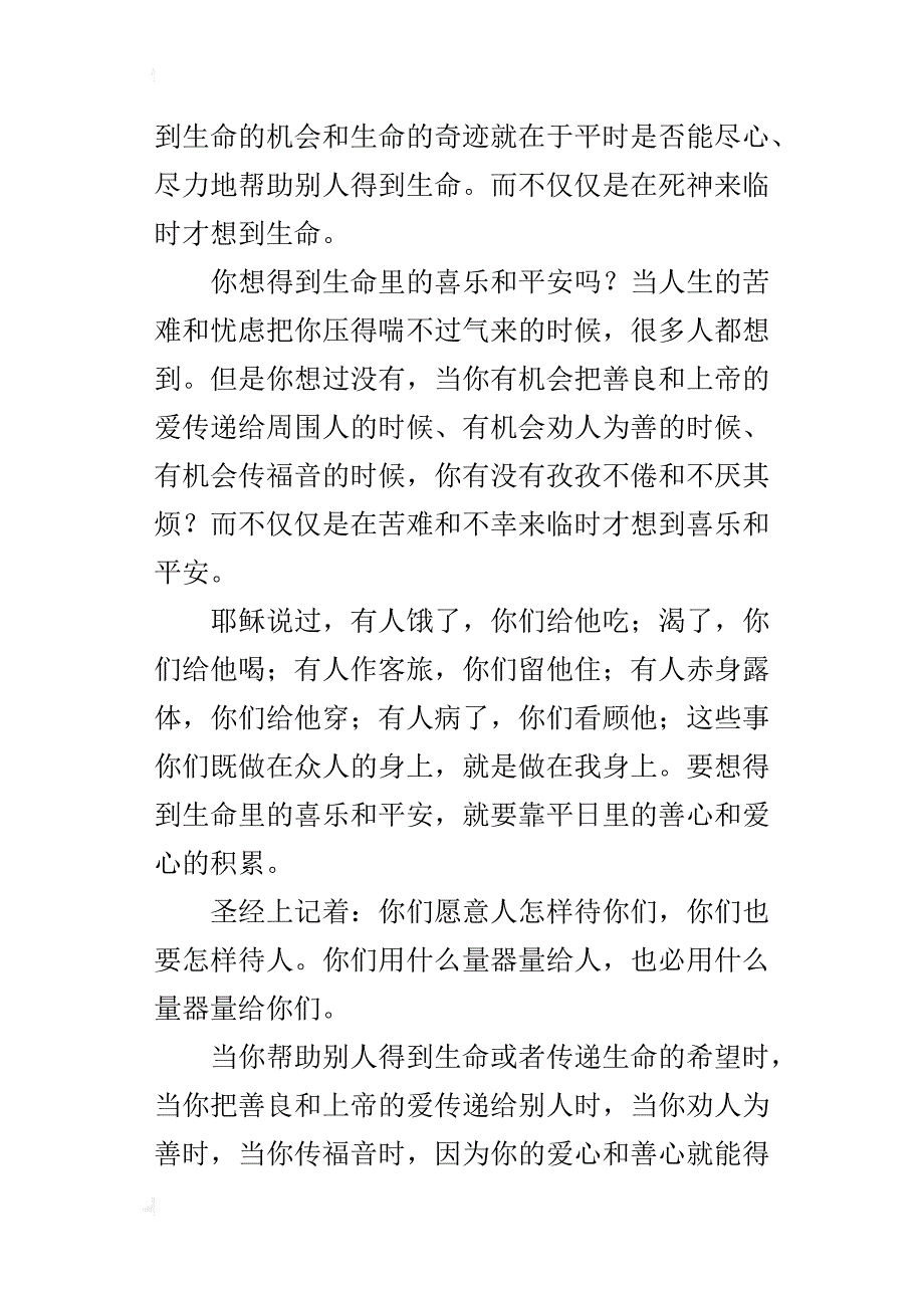 《卢西塔尼亚号》观后感_第3页