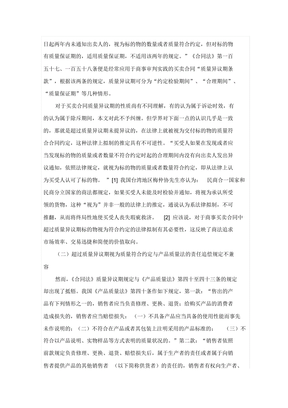 打通产品质量民事责任回溯追究的司法路径_第3页