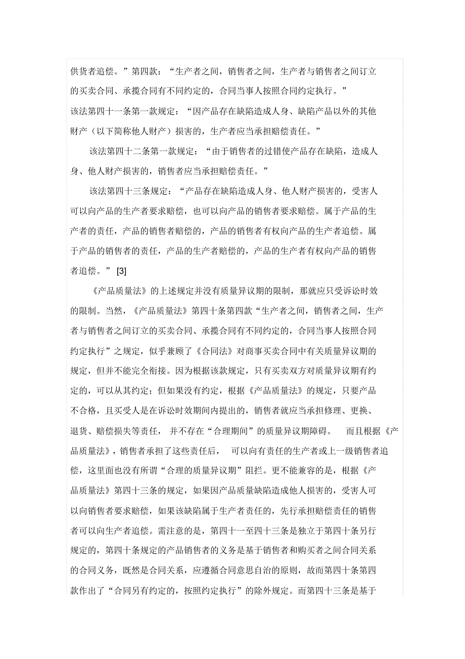 打通产品质量民事责任回溯追究的司法路径_第4页