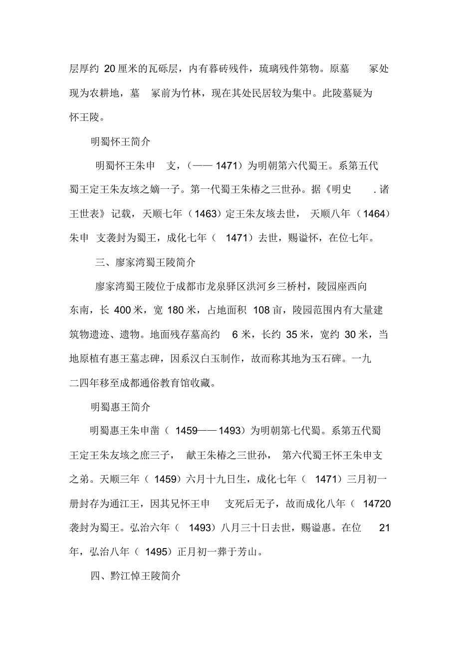 明蜀王陵情况简介(陵墓分述)_第3页
